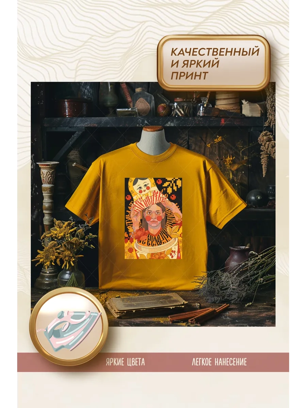 Термонаклейка на одежду, термопринт Матрешка