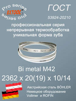 Пильная лента 2362 х 20(19) х 10/14 по металлу и дереву SVOGER