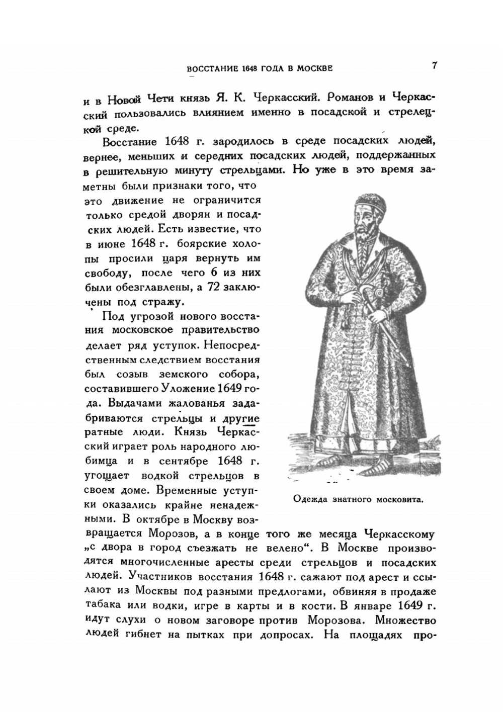 Псковское восстание 1650 года | М. Н. Тихомиров