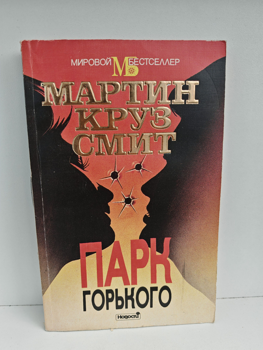 Парк Горького