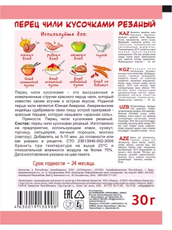 Перец чили кусочками резаный 30 г - 3 штуки