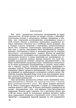 Эксперимент по курсу элементарной физики. Часть 4 | Р. Гирке