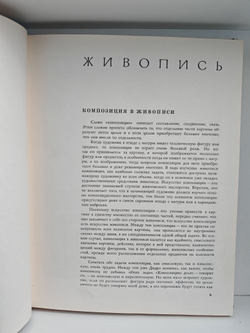 Школа изобразительного искусства. Выпуск 7