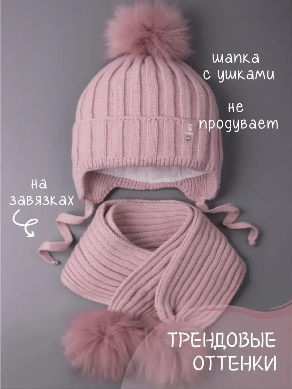 Шапка для девочки зимняя вязаная и шарф