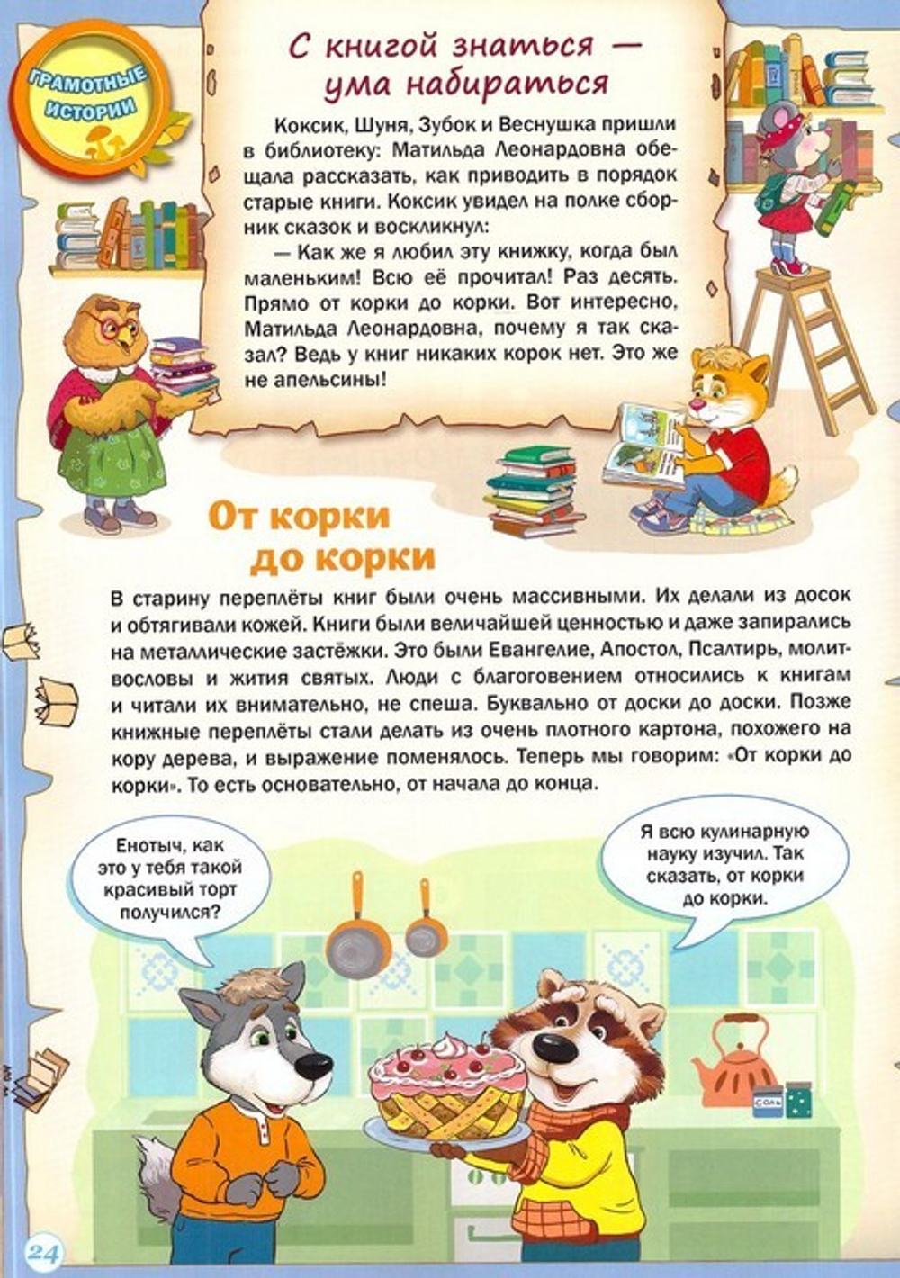 Журнал "Шишкин лес" № 11 Ноябрь 2021 г.