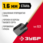 ЗУБР Мастер, 138 см, деревянный черенок в/с, совковая лопата, тип ЛСП, закаленное полотно (39577)