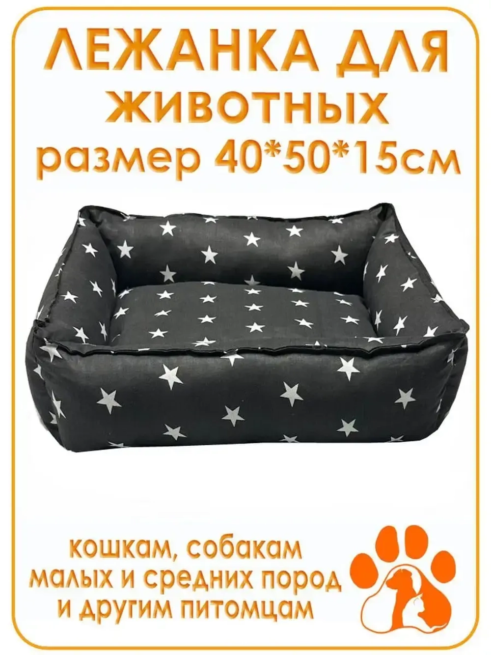 Лежанка для кошек и собак мелких пород