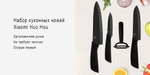 Набор керамических ножей Xiaomi HuoHuo Nano Ceramic Knife HU0010 Black