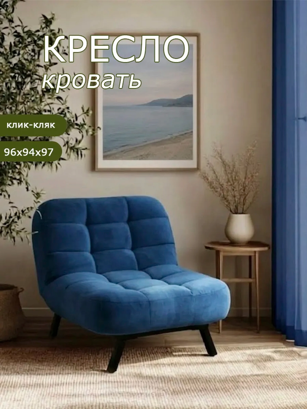 Кресло Абри