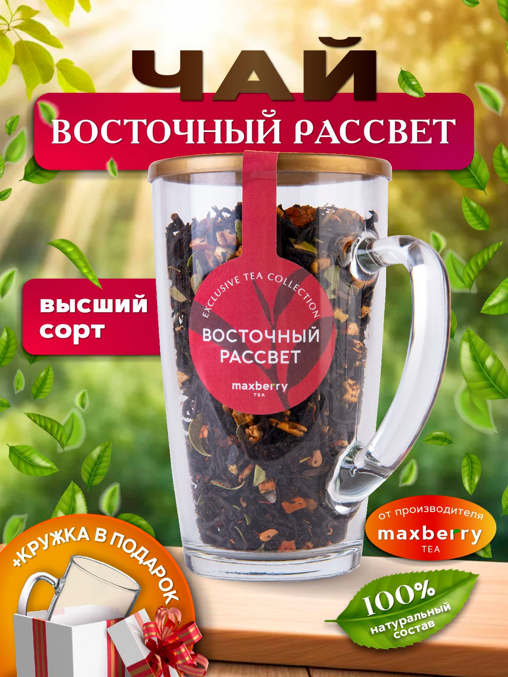 Maxberry, черный цейлонский чай с бергамотом, 80гр