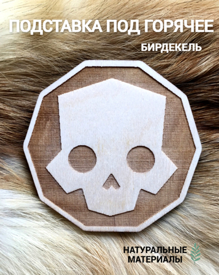 Подставка под кружку Helldivers светлая