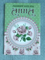 Именной диплом Анна