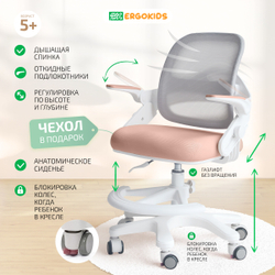 Стул для школьника Ergokids Y-308