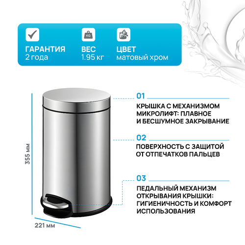 Ведро для мусора WeltWasser Erfie MT 8L педальное 10000000891 Матовый Хром