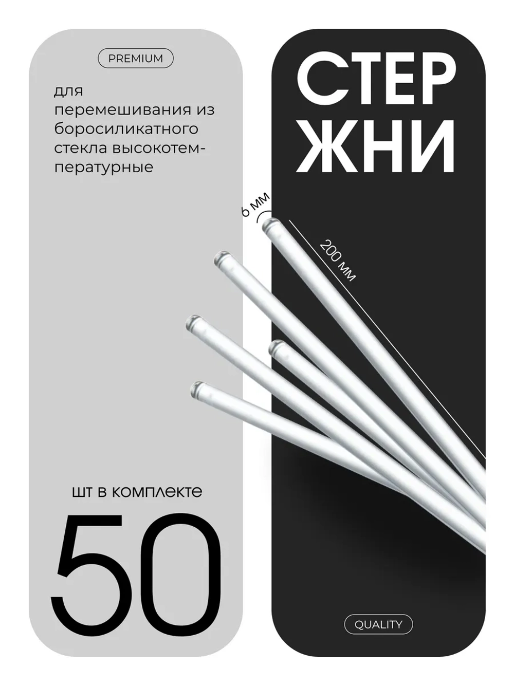 Палочки стеклянные для перемешивания