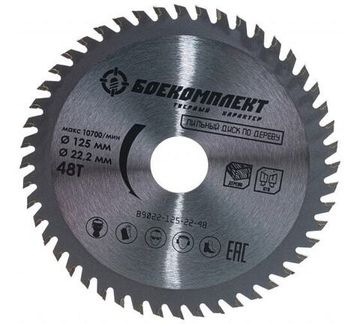 Диск пильный БОЕКОМПЛЕКТ  по дереву 125х22,23 мм, 48 зуб.