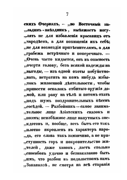 Кавказ и его горские жители. в нынешнем их положении | Н. Данилевский
