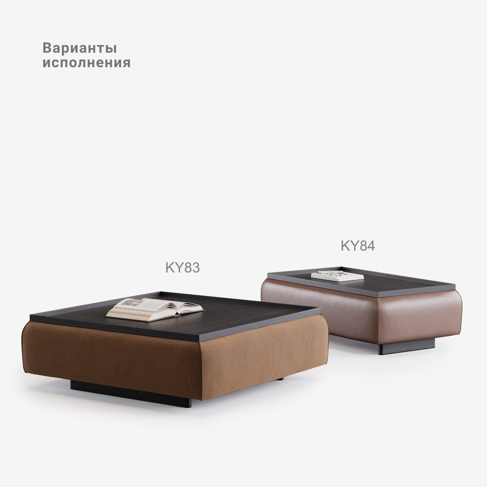 Пуф-Столик KYOTO KY83