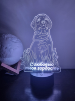 Ночник "Собака - Лабрадор"