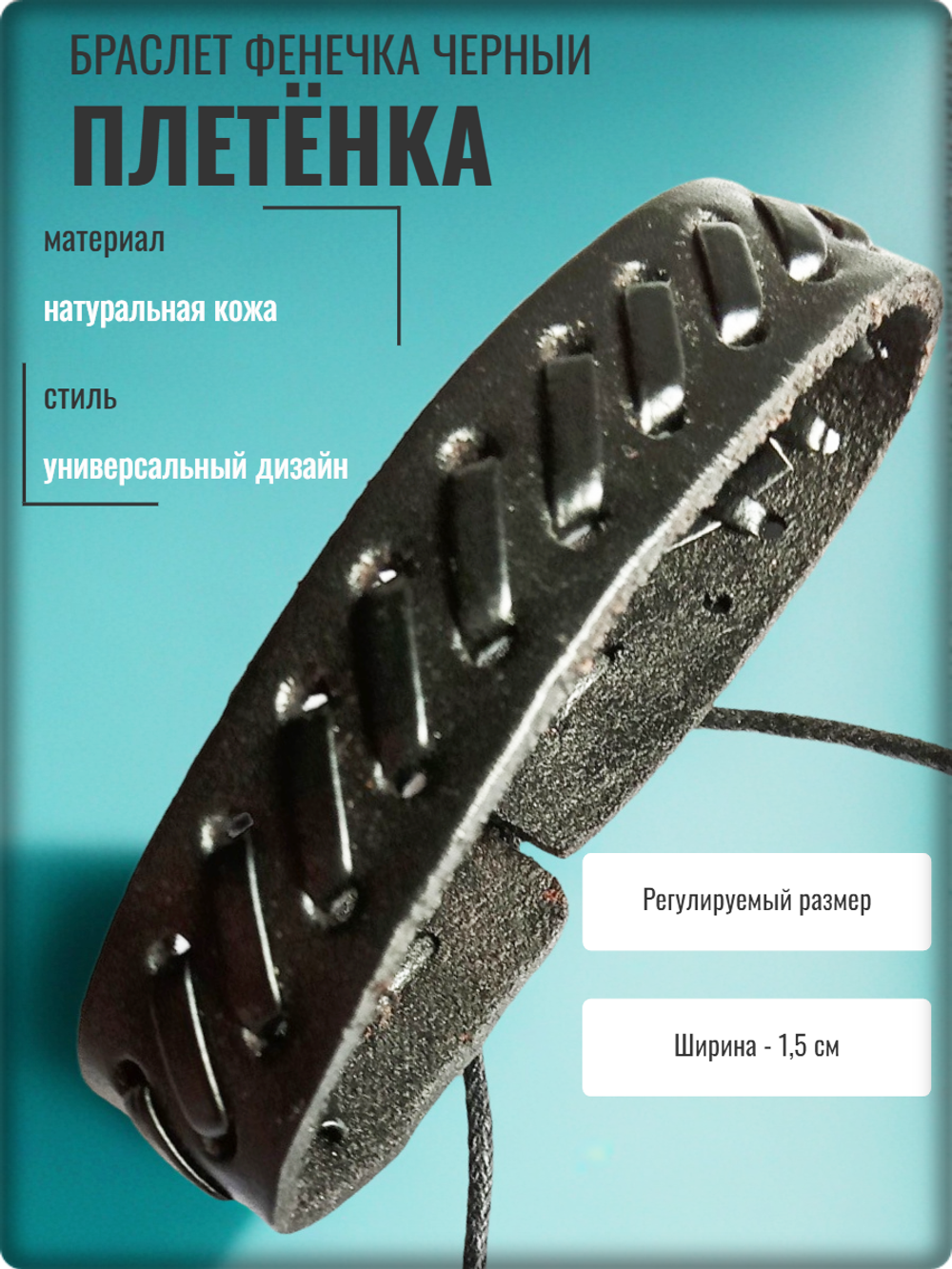 Браслет фенечка "Плетёнка", натуральная кожа. Размер регулируется