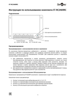 ST-RC246RRC Комплект управления по радиоканалу