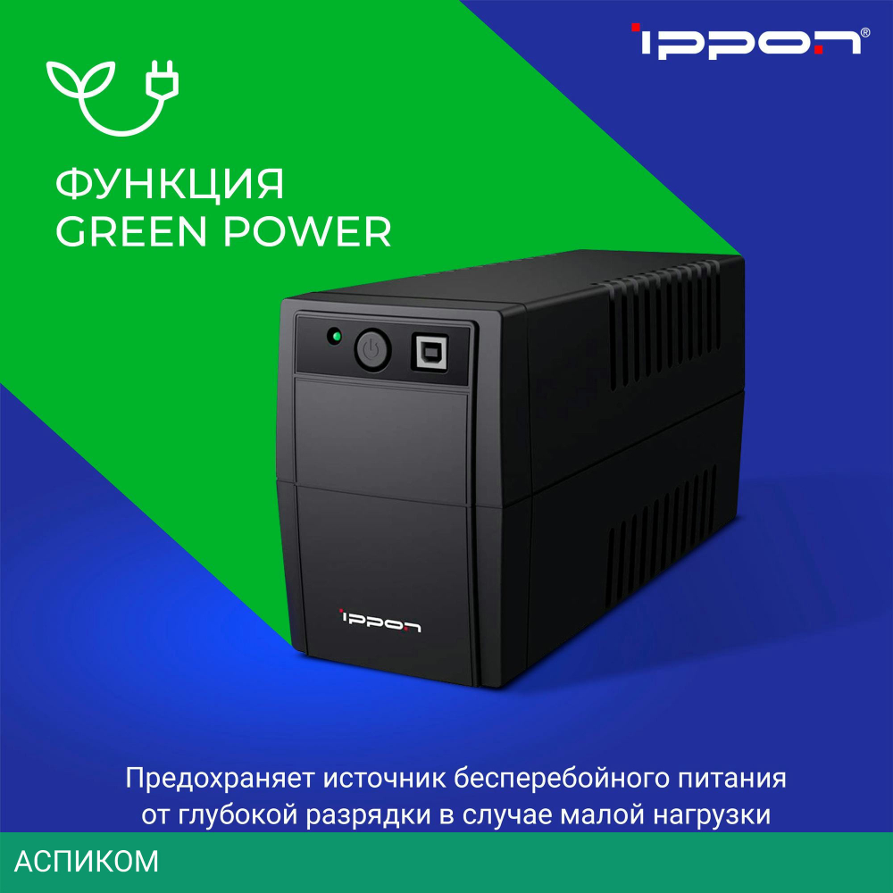 Источник бесперебойного питания Ippon Back Basic 850