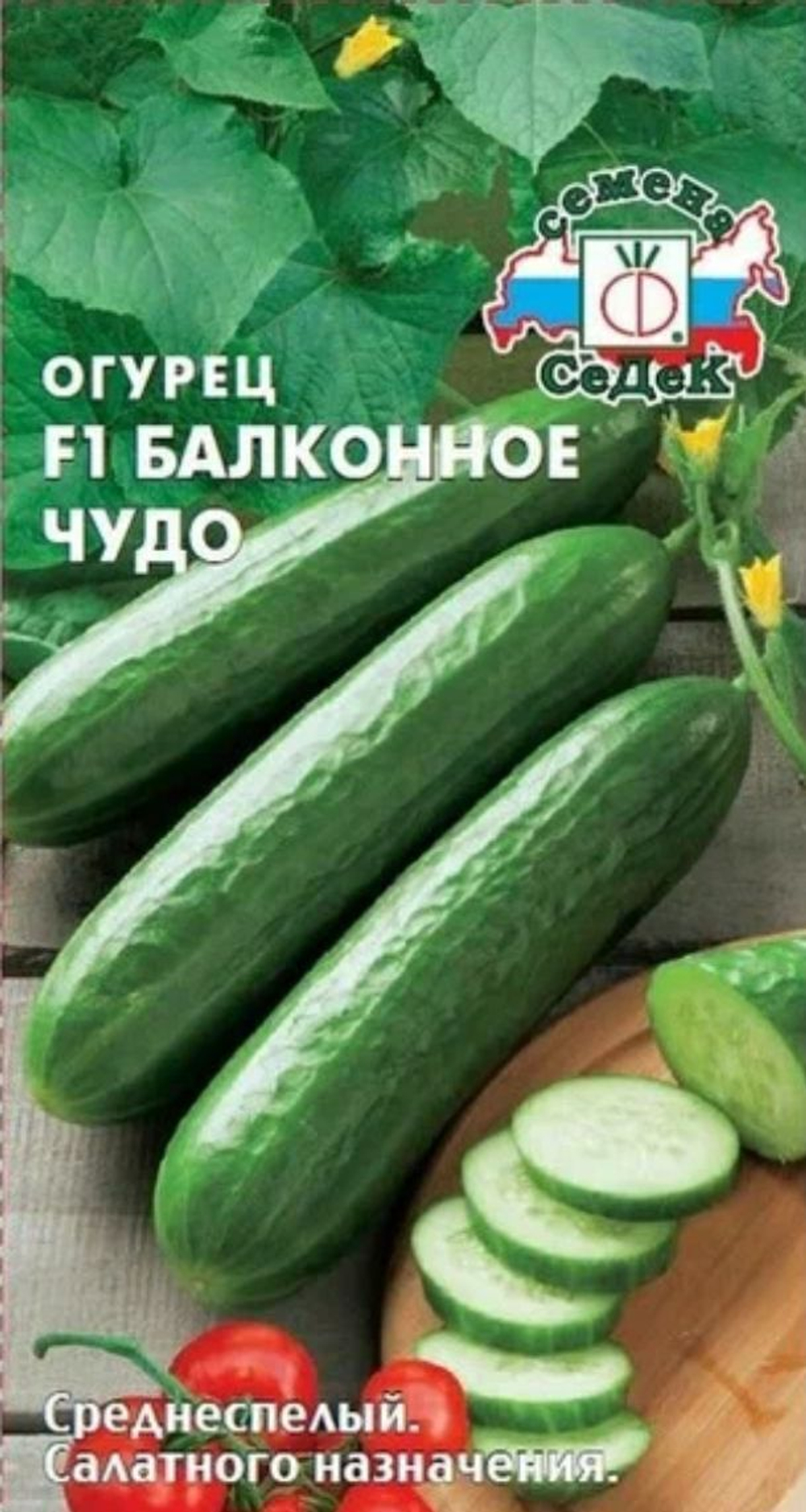 Огурец Балконное Чудо F1