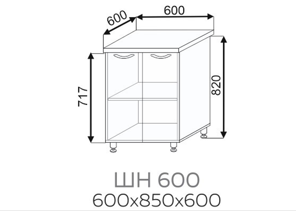 ШН 600, без стол-цы