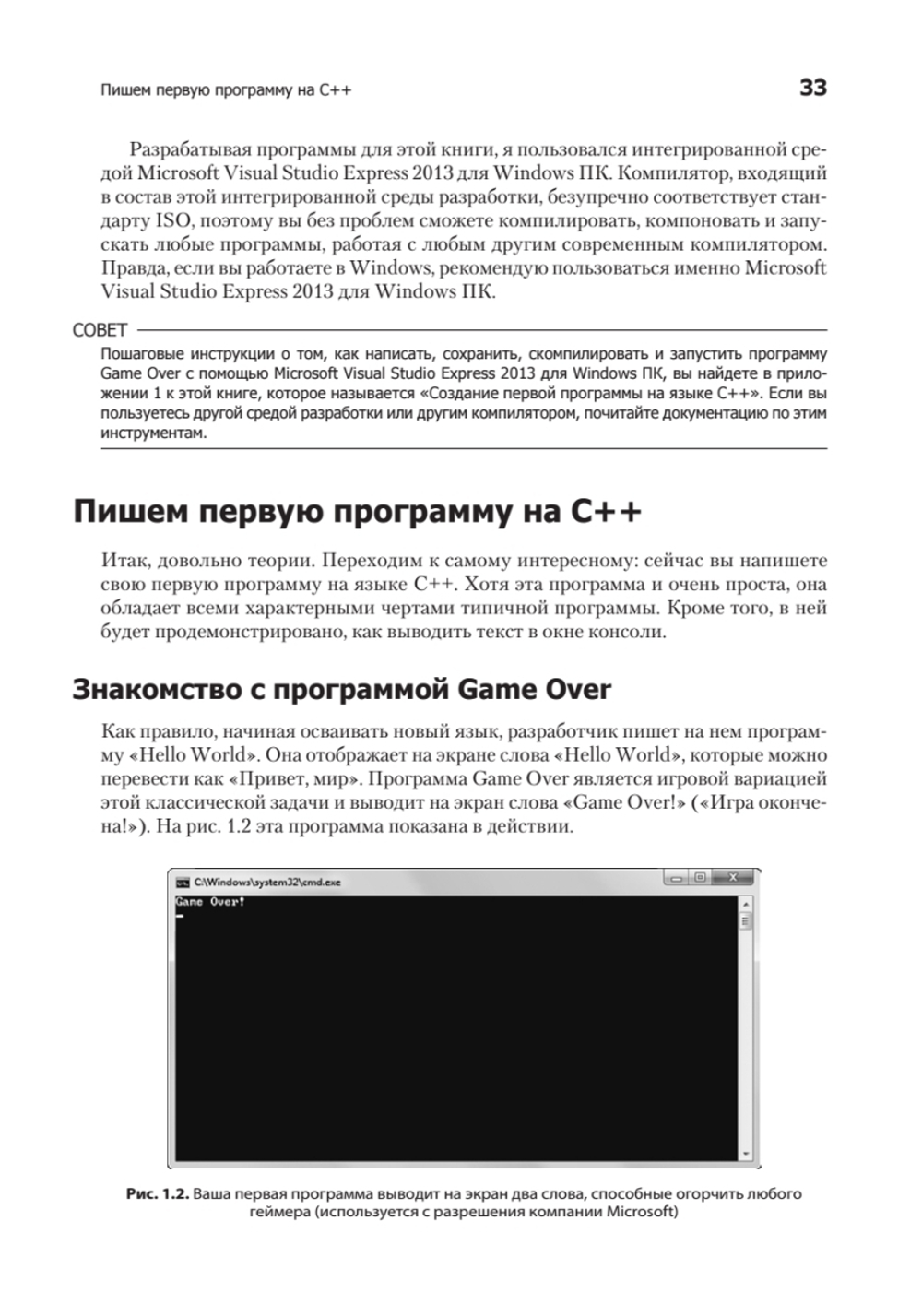 Изучаем C++ через программирование игр