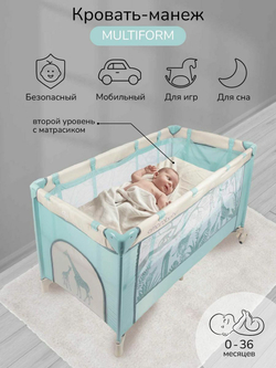 Манеж-кровать Amarobaby MULTIFORM