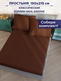 Простынь Сказка "Roger" 150х215 см