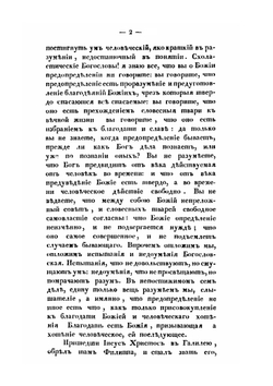 Собрание разных поучительных слов, сочиненных и проповеданных Епископом Кефалонитянином Илиею Минятием. Часть 1-2 | Илья Минятий