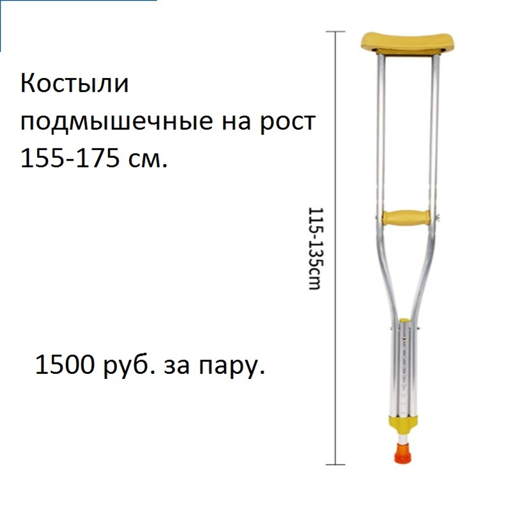 Костыли подмышечные с регулировкой  высоты