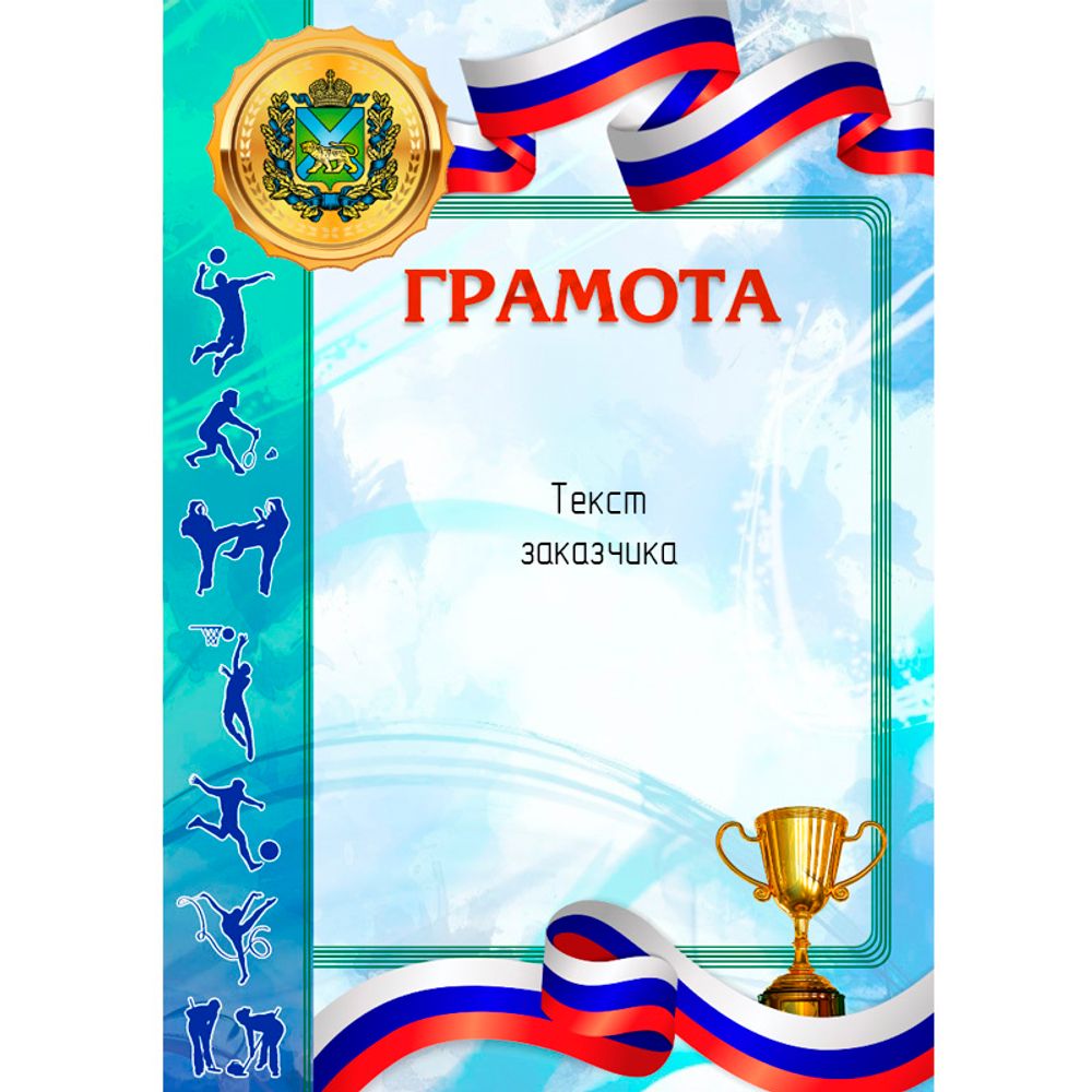 Грамота PNDiploma-075 с текстом