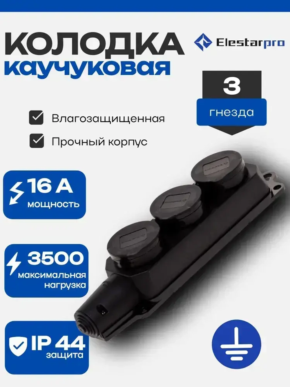 Колодка розеточная электрическая каучуковая IP44 влагозащищенная герметичная на 3 розетки, 16А, черный