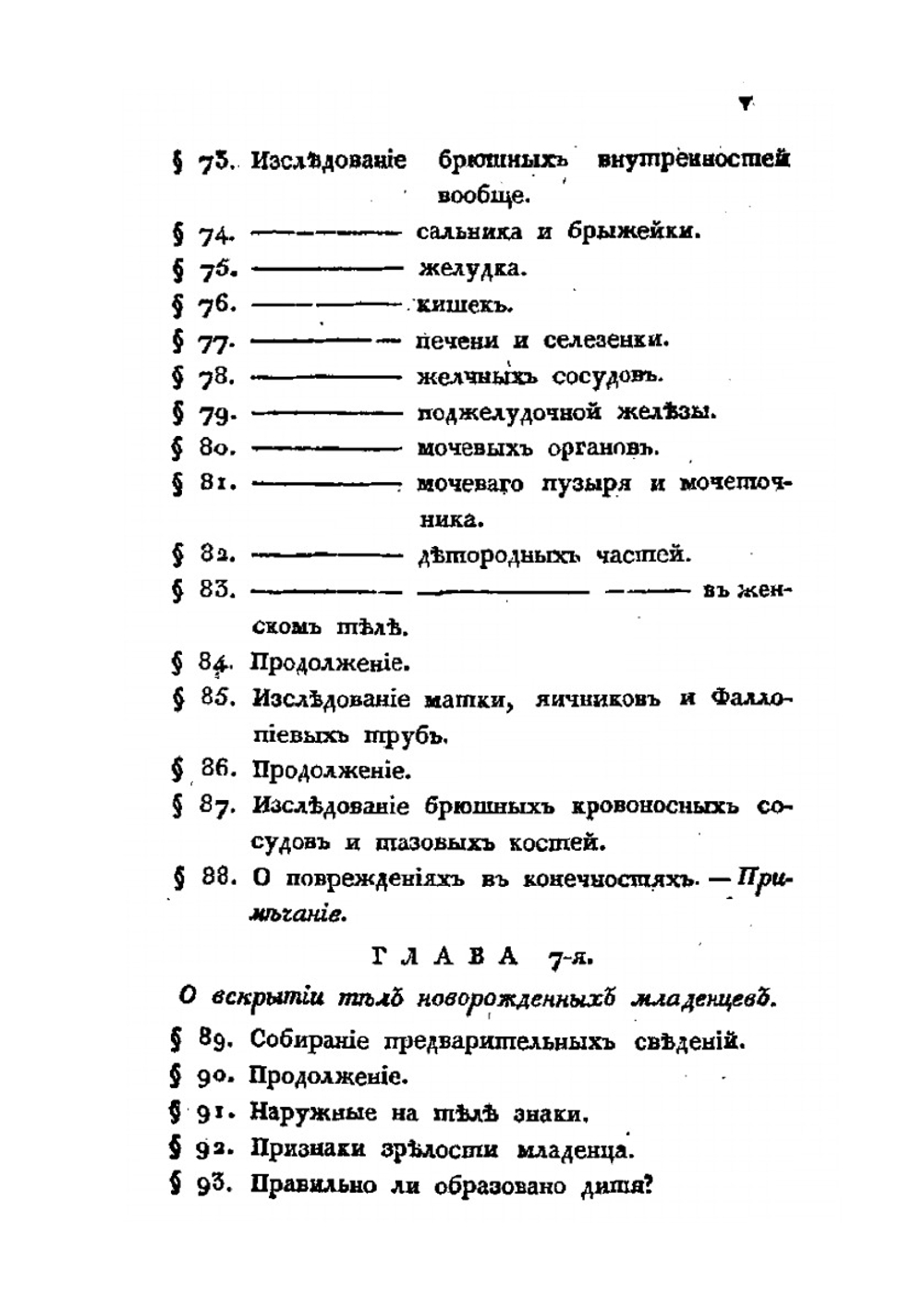 Наставление врачам при судебном осмотре и вскрытии мертвых тел | Нет автора