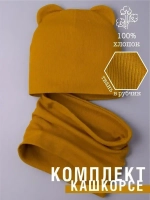 Шапка детская с ушками и снуд осенний
