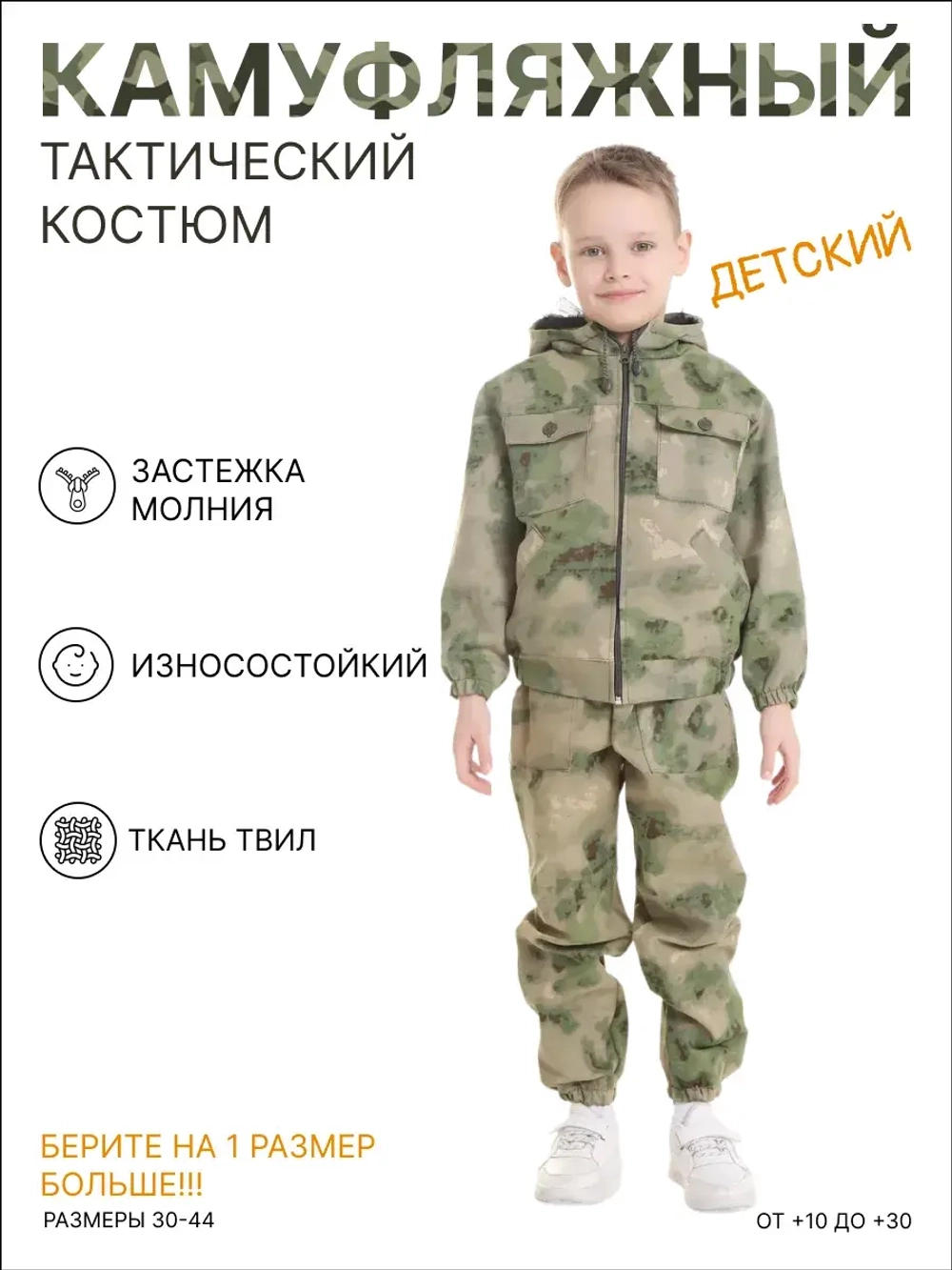 Детская тактическая форма из ткани ТВИЛЛ DTMOH
