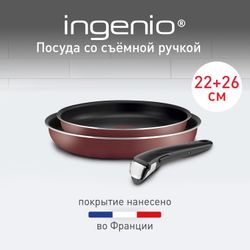 Набор сковород Tefal Ingenio RED 5 3 предмета 22/26 см 04175810