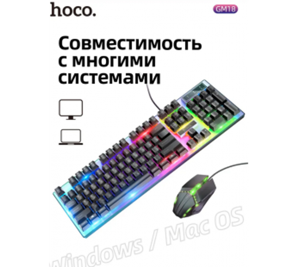 Игровой набор HOCO GM18 мышь + клавиатура с подсветкой