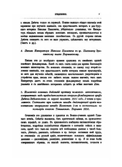 Польско-русская война 1831 г. | А. К. Пузыревский