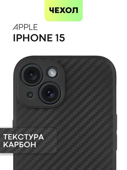 Чехол BROSCORP для Apple iPhone 15 (арт.IP15-CARBONE-BLACK )