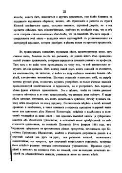 Сказания о населенных местностях Киевской губернии или Статистические, исторические и церковные заметки о всех деревнях, селах, местечках и городах, в пределах Губернии находящихся | Похилевич Лаврентий Иванович