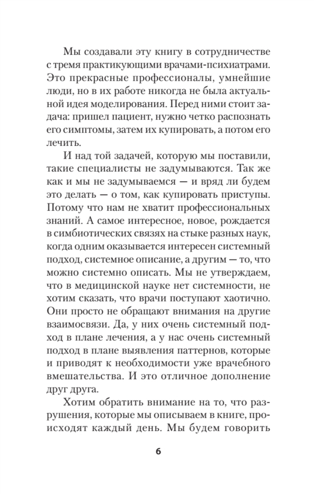 Яростное НЛП. Незаметные техники разрушения личности  (#экопокет)