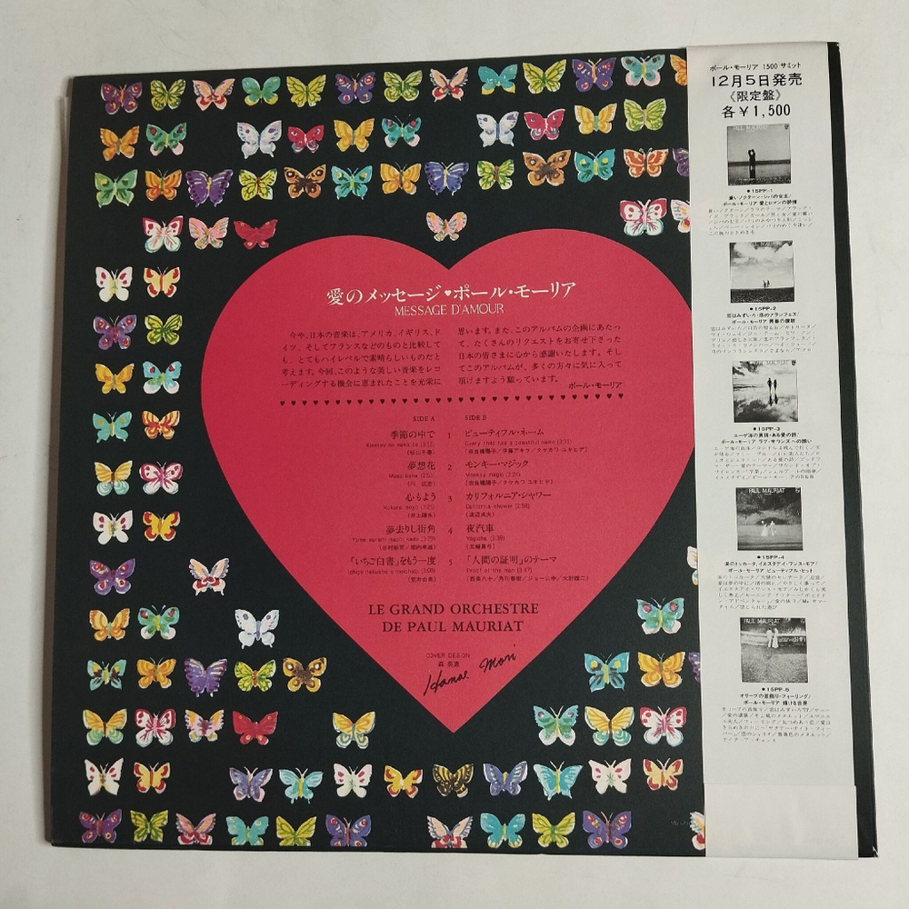 Винтажная виниловая пластинка LP Paul Mauriat Поль Мориа Message DAmour (Japan 1979) (Obi)
