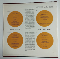 Винтажная виниловая пластинка LP Юрий Гуляев Yuri Gulyaev Export Edition (СССР 1969) (Made In USSR)