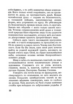 Николай Переслегин | Ф. Степун