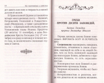 Молитвослов для новоначальных. Перевод и объяснение утренних и вечерних молитв, канонов и правила ко Святому Причащению