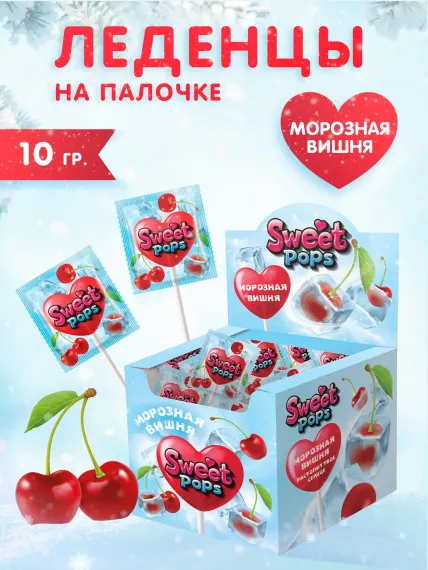 Sweet pops Сладкая сказка Морозная вишня карамель на палочке 10 г. х 50шт.