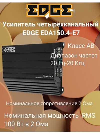 Усилитель EDGE EDA150.4-E7